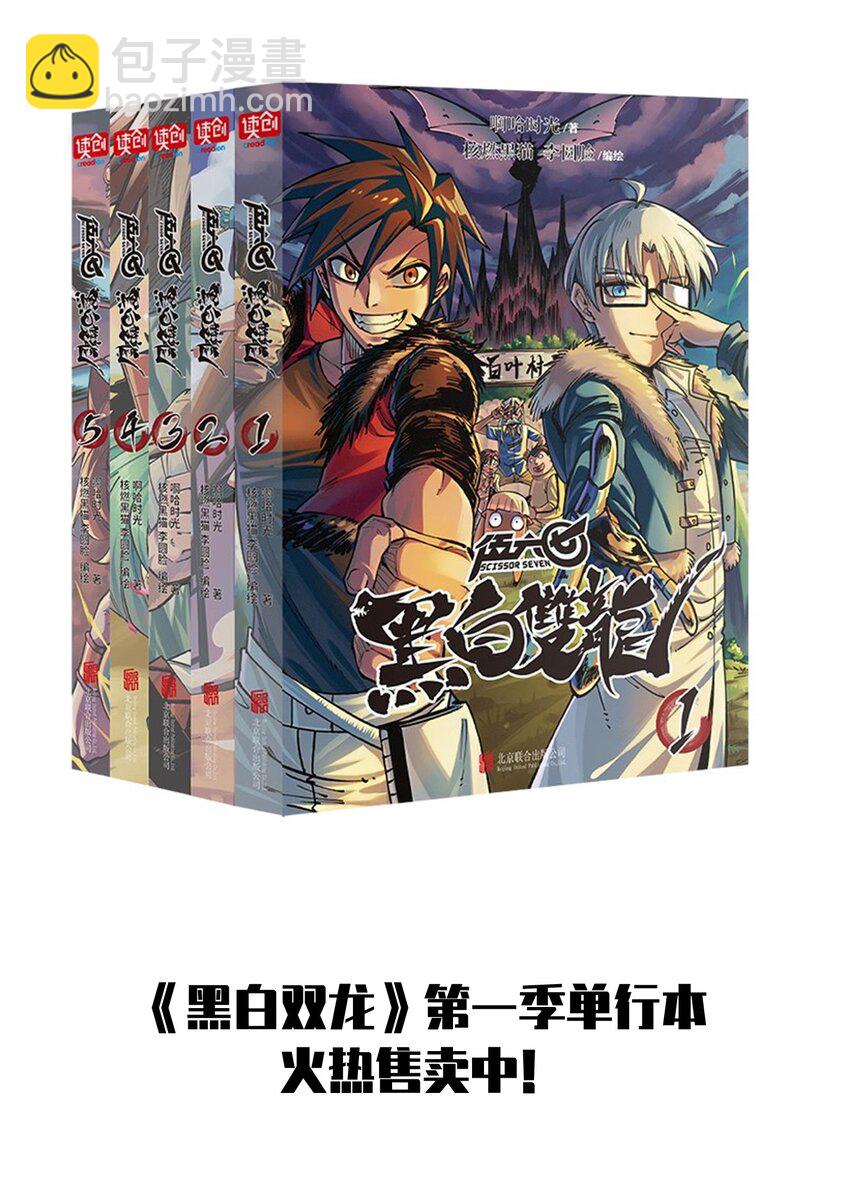 伍六七：黑白雙龍 - 番外7 大顯身手的時候來了！ - 1