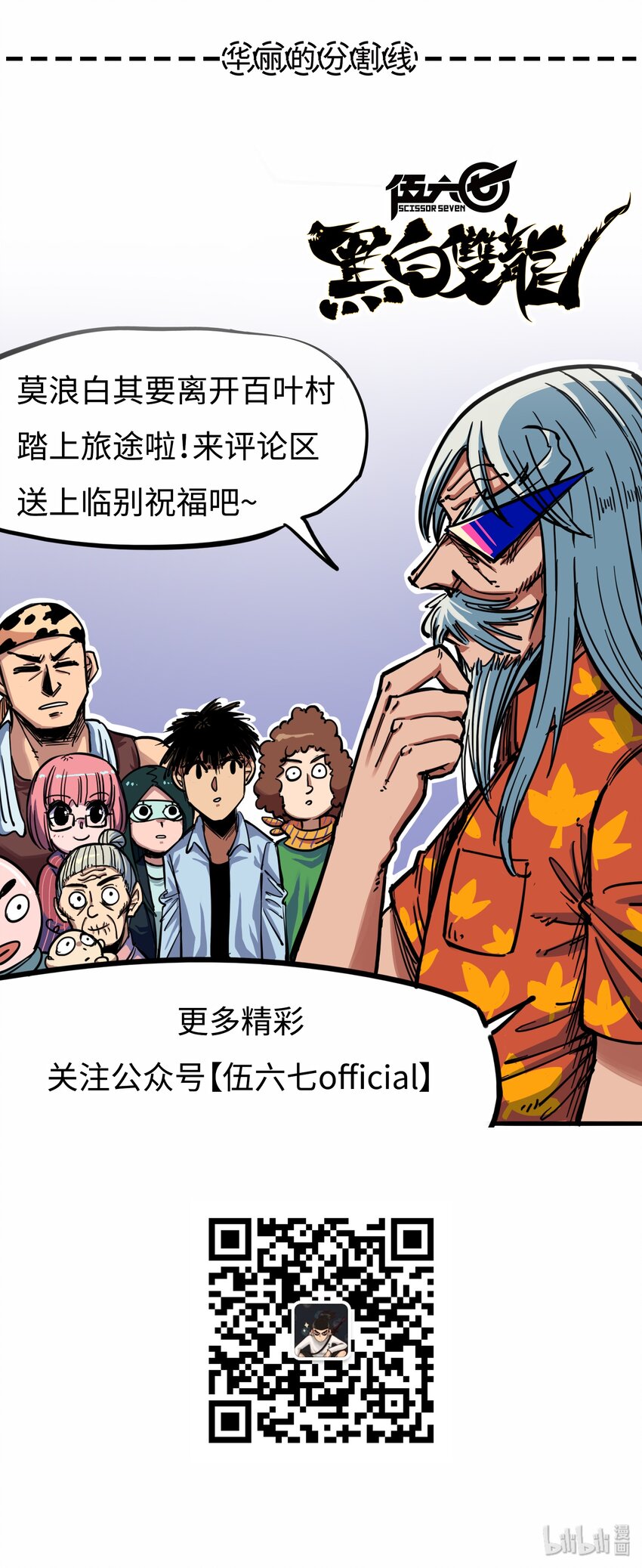 伍六七：黑白雙龍 - 2-007 踏上旅程 - 3