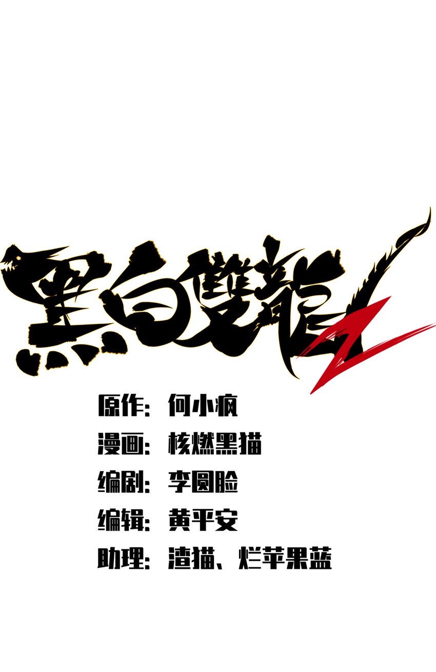 伍六七：黑白雙龍 - 第二部 7章7話 污穢之血 - 1