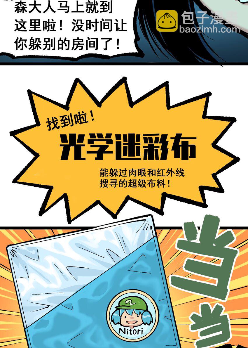 伍六七：黑白雙龍 - 第二部 7章7話 污穢之血 - 1