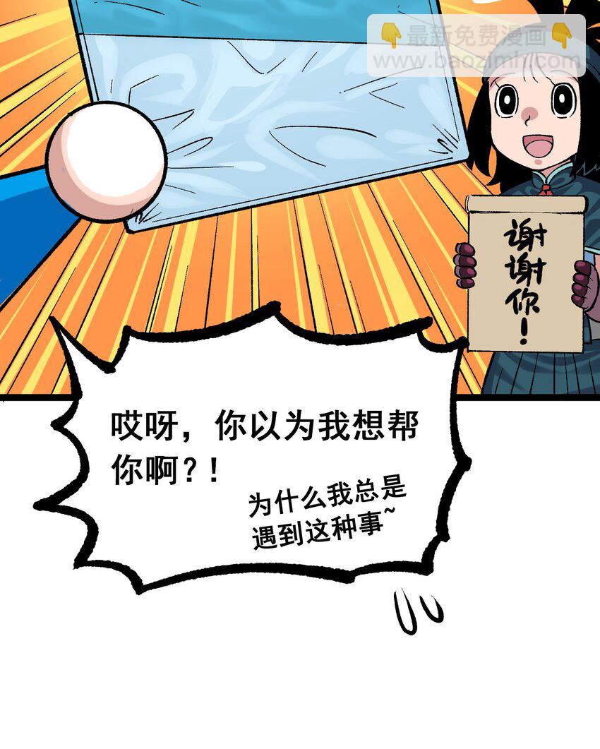 伍六七：黑白雙龍 - 第二部 7章7話 污穢之血 - 2