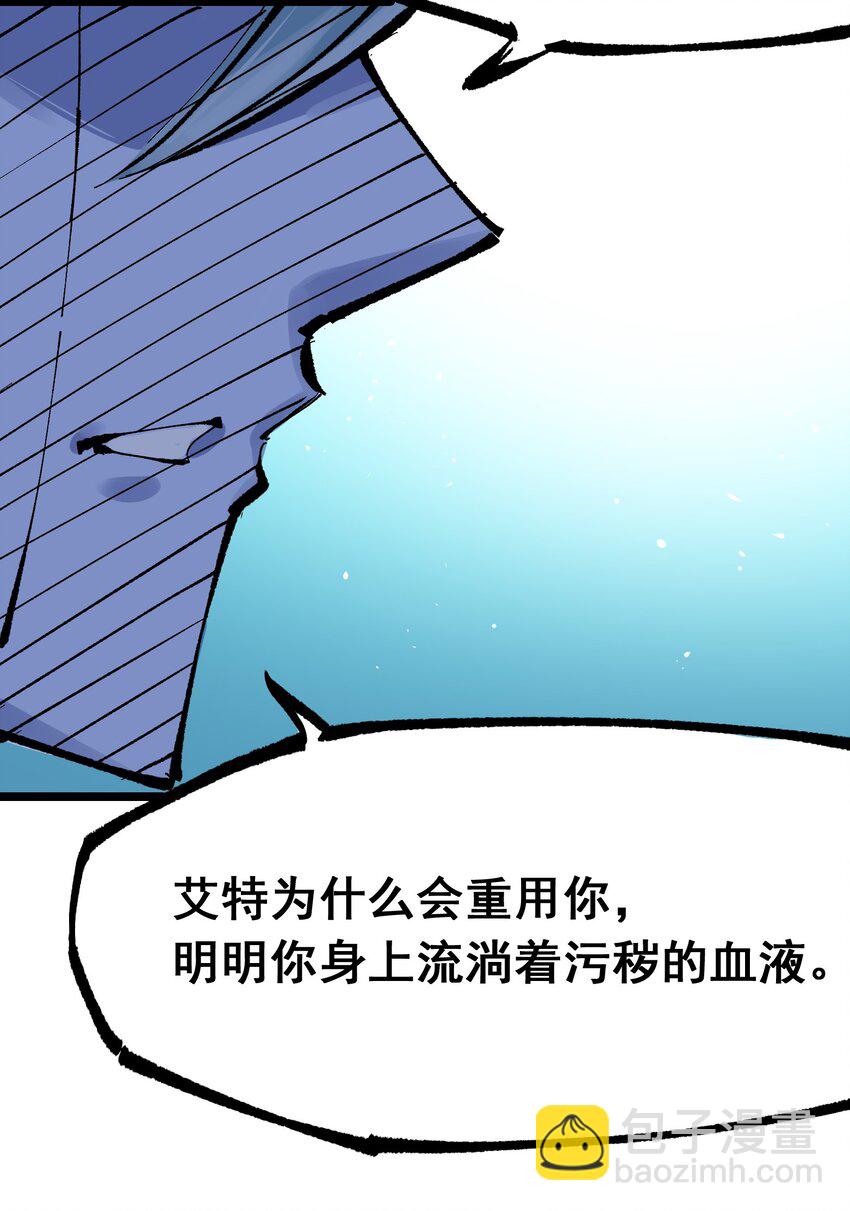 伍六七：黑白雙龍 - 第二部 7章7話 污穢之血 - 6