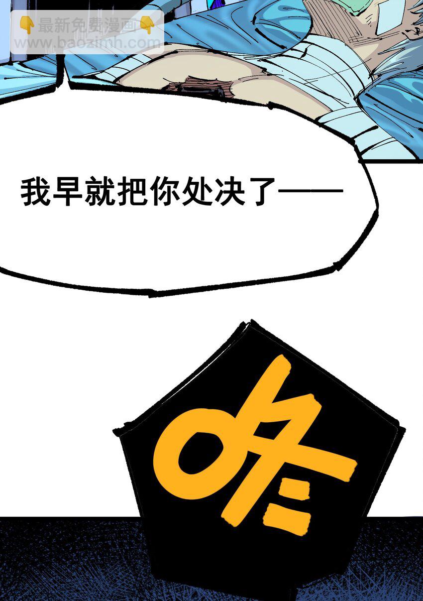 伍六七：黑白雙龍 - 第二部 7章7話 污穢之血 - 1