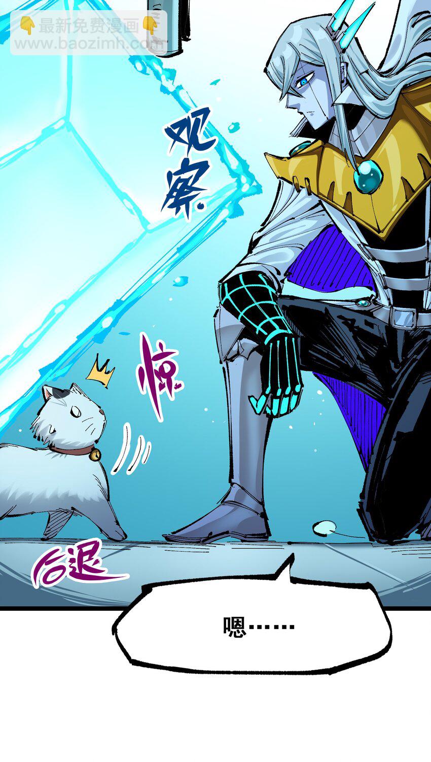 伍六七：黑白雙龍 - 第二部 7章7話 污穢之血 - 2