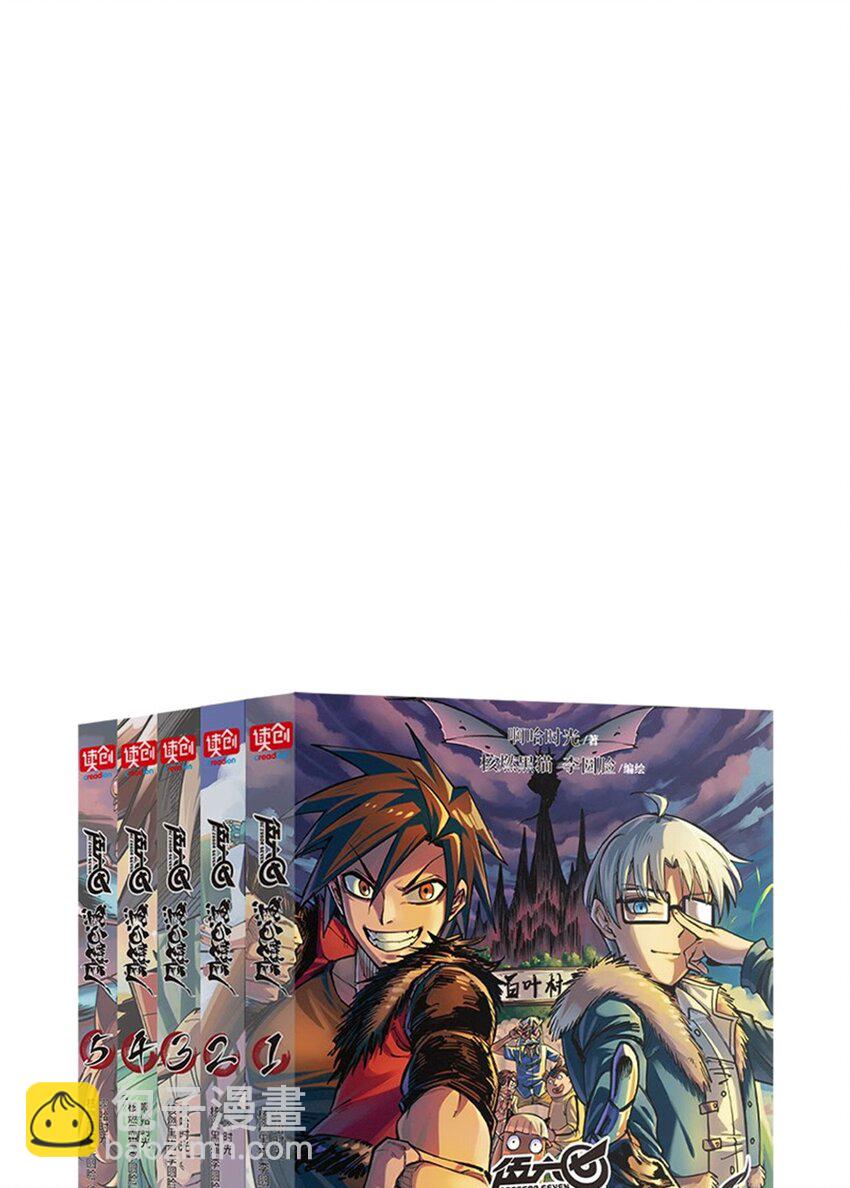 伍六七：黑白雙龍 - 第二部 7章7話 污穢之血 - 6