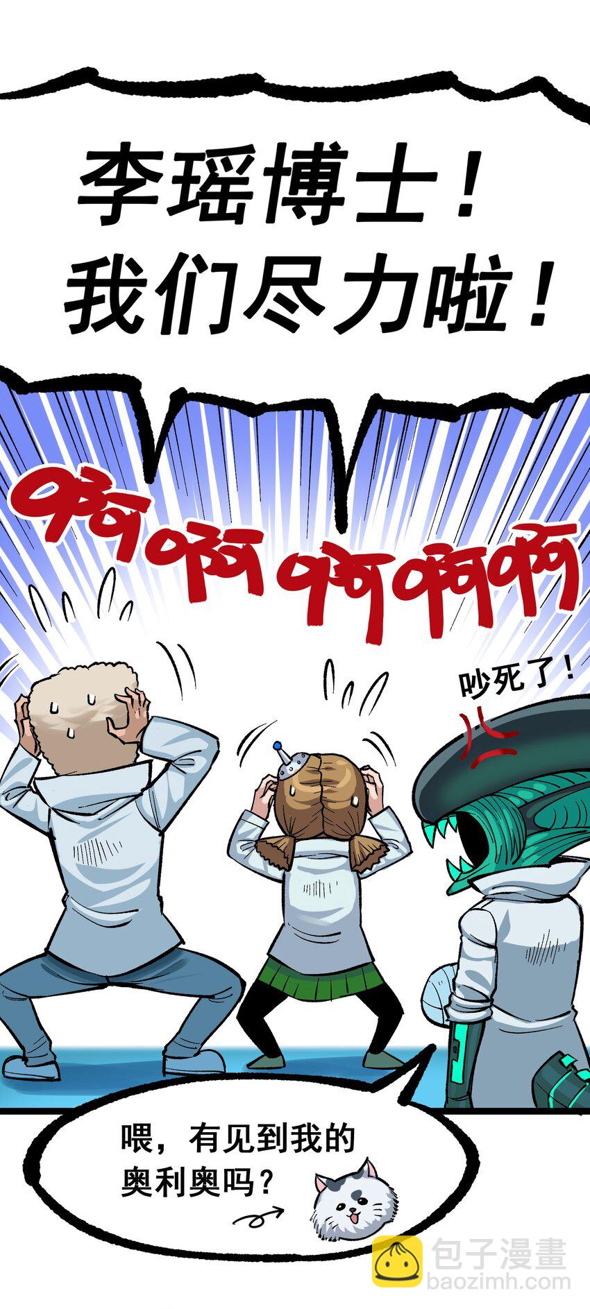 伍六七：黑白雙龍 - 第二部 7章7話 污穢之血 - 2