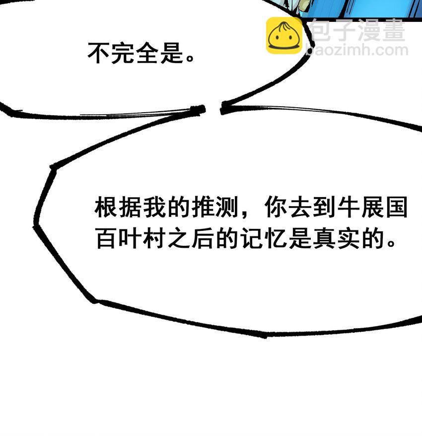 伍六七：黑白雙龍 - 第二部 7章9話 曾經在這裡的痕跡(1/2) - 3