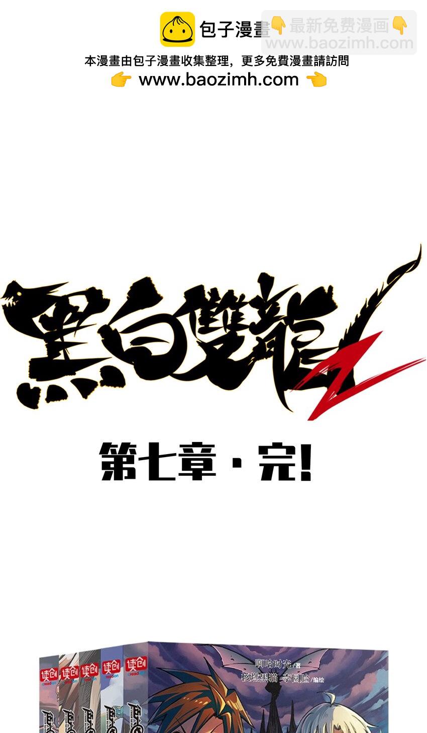 伍六七：黑白雙龍 - 第二部 7章9話 曾經在這裡的痕跡(2/2) - 3