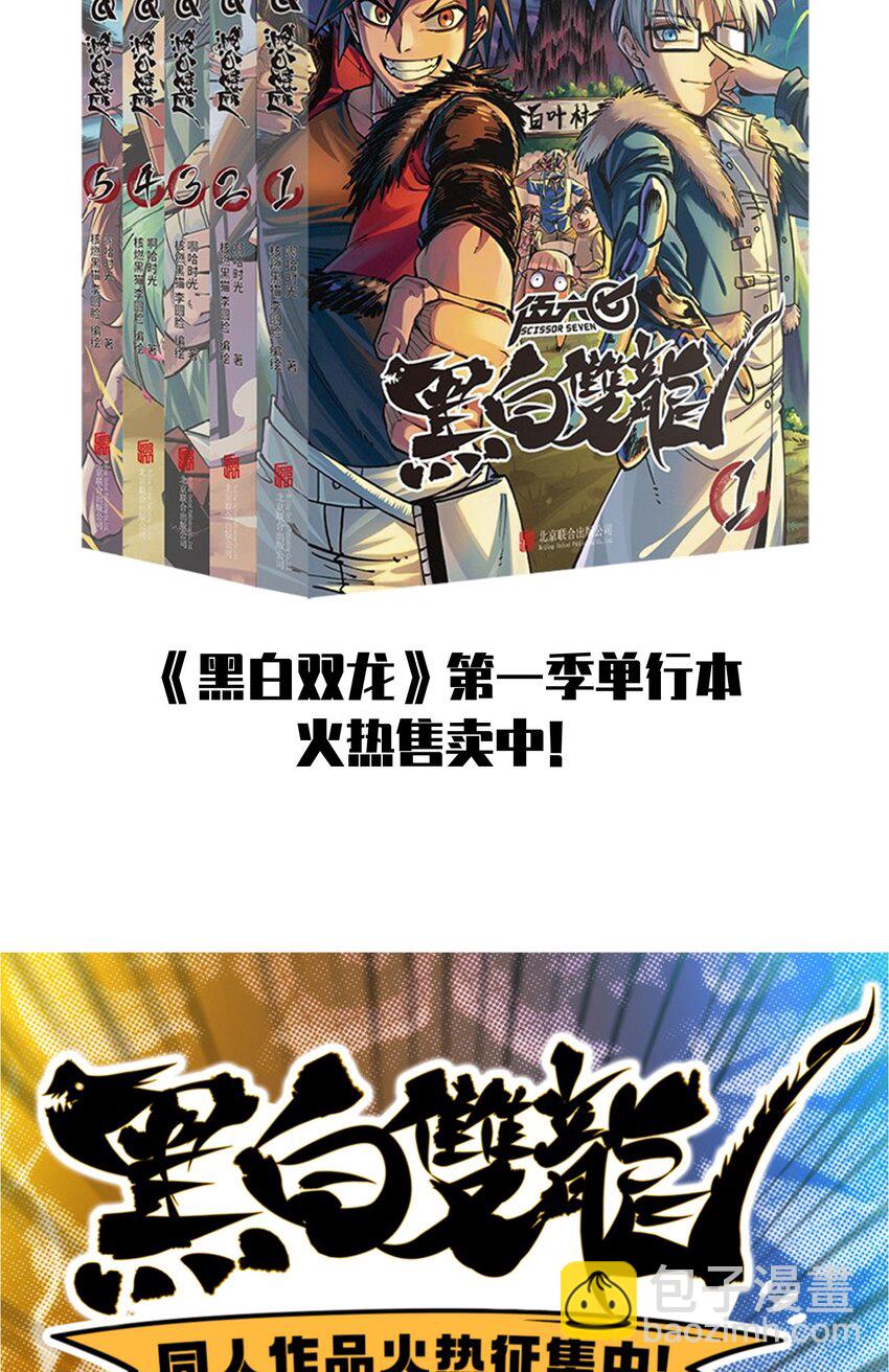 伍六七：黑白雙龍 - 第二部 7章9話 曾經在這裡的痕跡(2/2) - 1