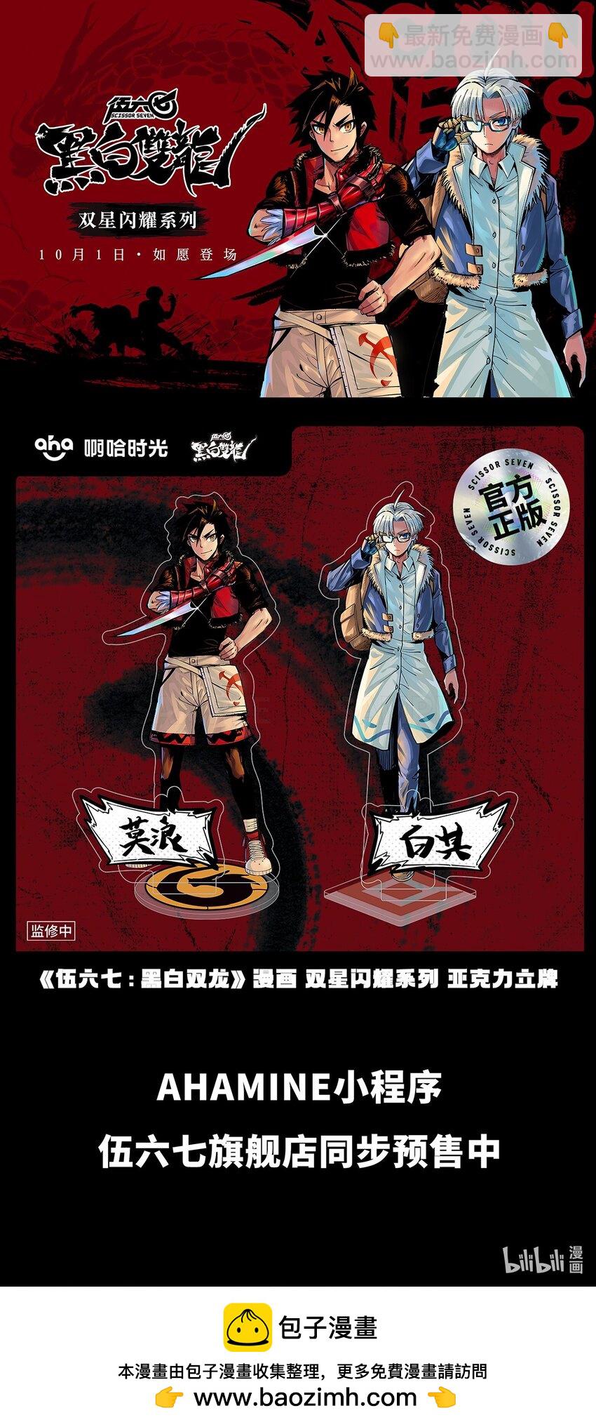 伍六七：黑白雙龍 - 第二部 7章9話 曾經在這裡的痕跡(2/2) - 3