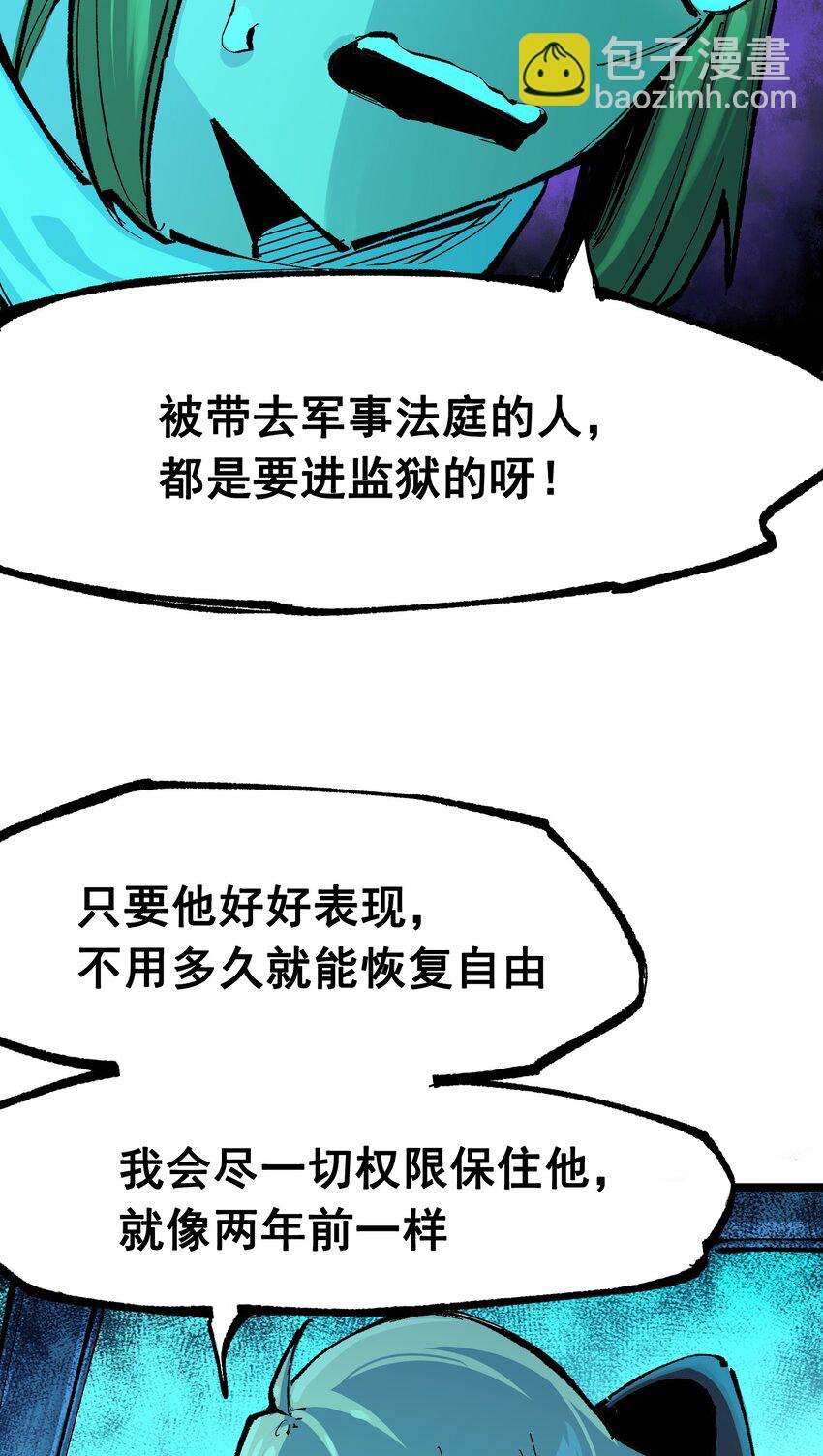 伍六七：黑白雙龍 - 第二部 8章2話 自以爲是的人(1/2) - 2
