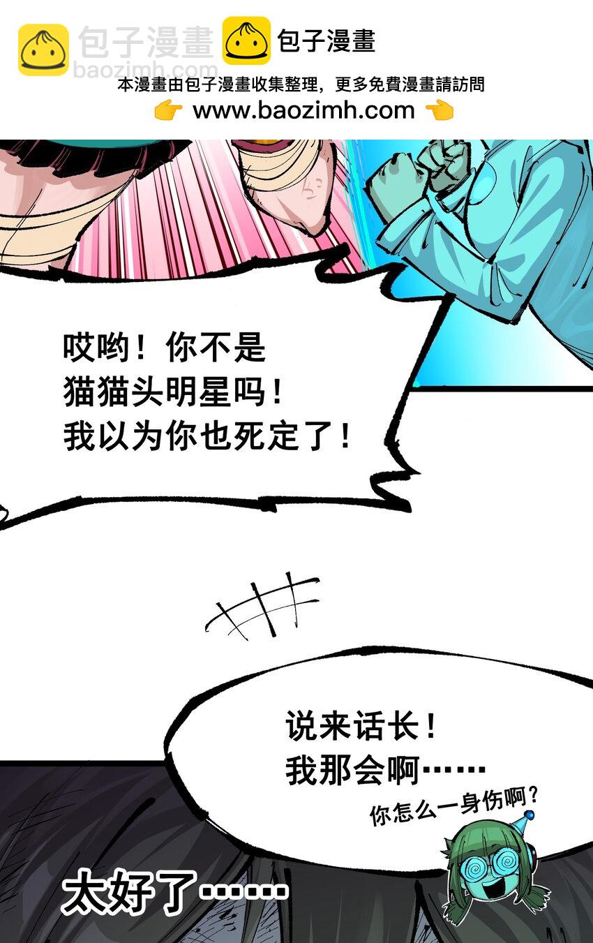 伍六七：黑白雙龍 - 第二部 8章2話 自以爲是的人(1/2) - 2