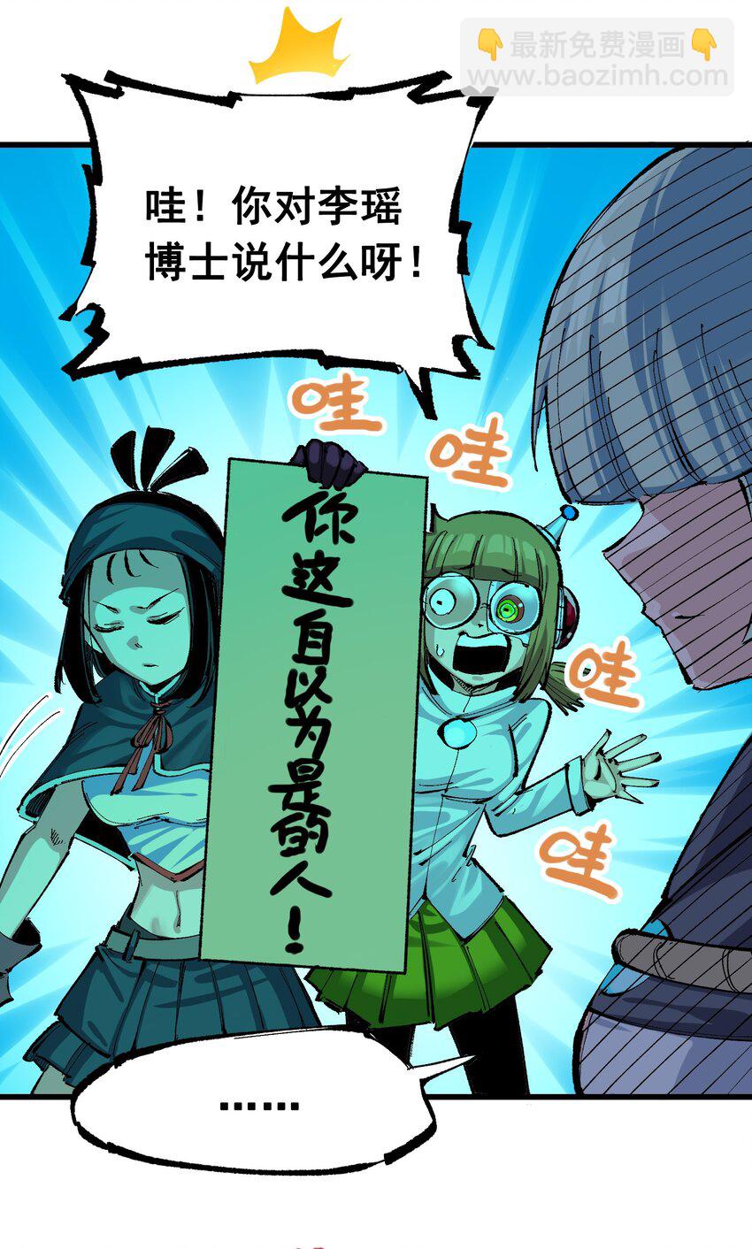 伍六七：黑白雙龍 - 第二部 8章2話 自以爲是的人(1/2) - 6