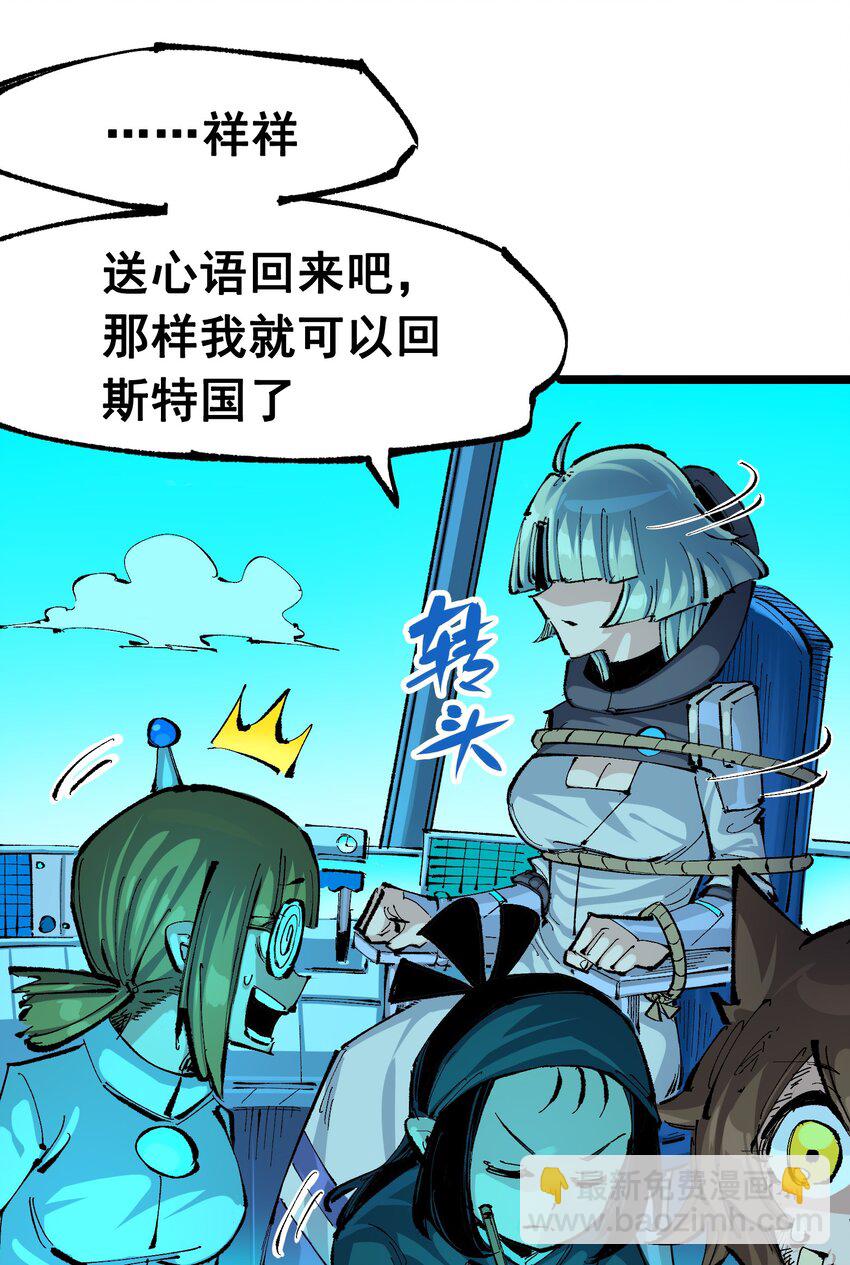 伍六七：黑白雙龍 - 第二部 8章2話 自以爲是的人(1/2) - 2