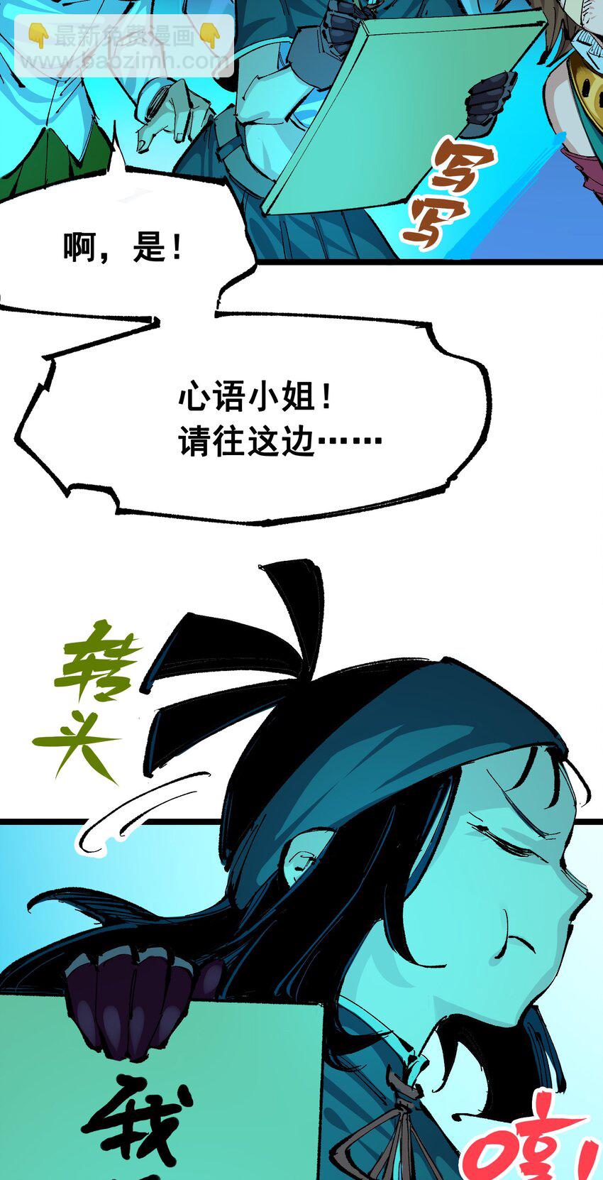 伍六七：黑白雙龍 - 第二部 8章2話 自以爲是的人(1/2) - 3