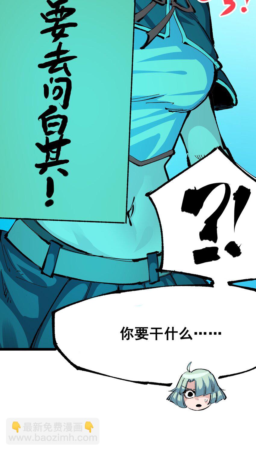 伍六七：黑白雙龍 - 第二部 8章2話 自以爲是的人(1/2) - 4