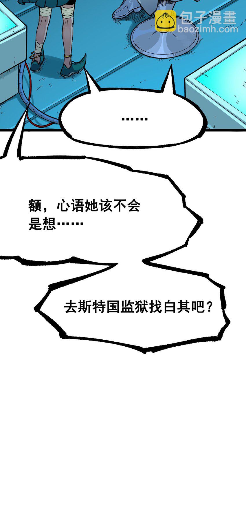 伍六七：黑白雙龍 - 第二部 8章2話 自以爲是的人(1/2) - 6