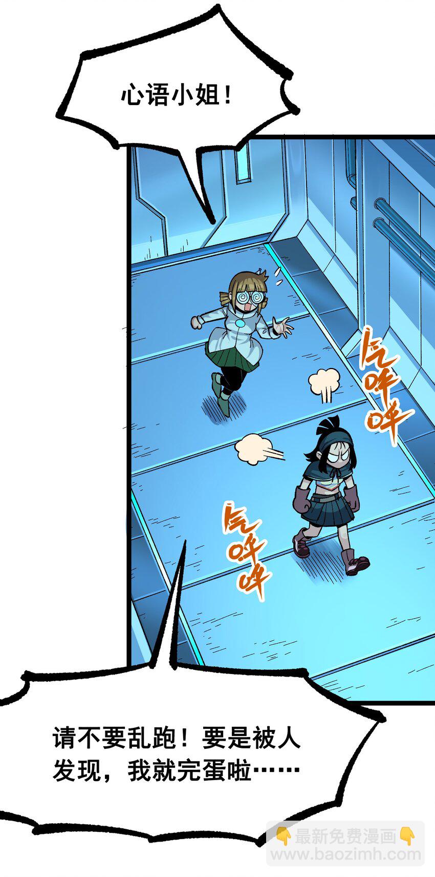 伍六七：黑白雙龍 - 第二部 8章2話 自以爲是的人(1/2) - 7