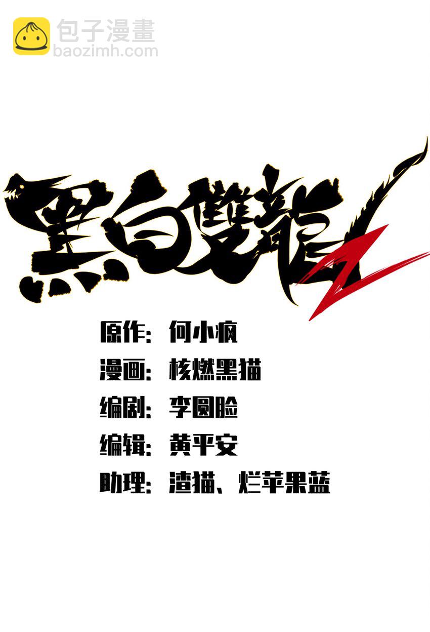 伍六七：黑白雙龍 - 第二部 8章2話 自以爲是的人(1/2) - 4