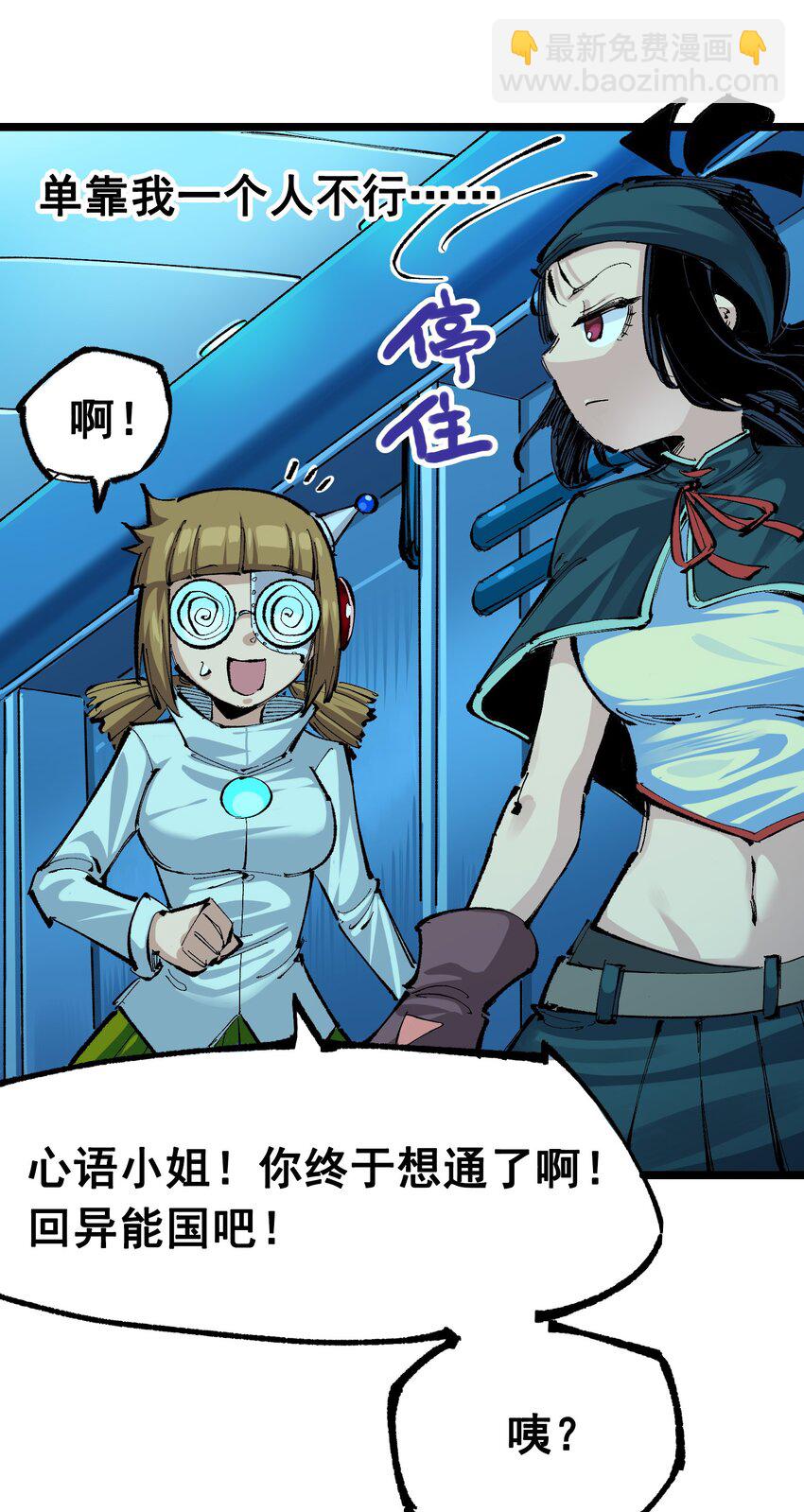 伍六七：黑白雙龍 - 第二部 8章2話 自以爲是的人(1/2) - 1