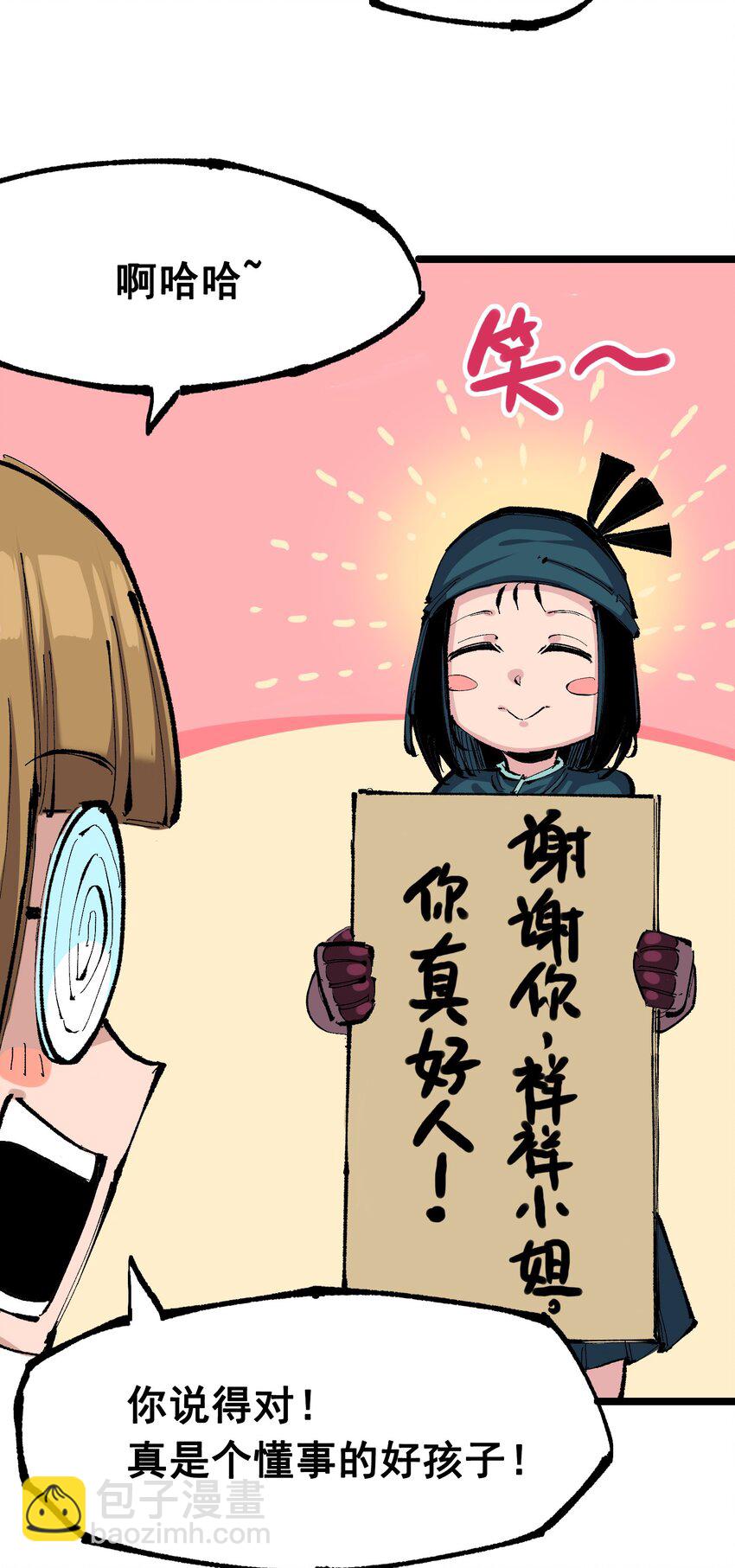 伍六七：黑白雙龍 - 第二部 8章2話 自以爲是的人(1/2) - 2