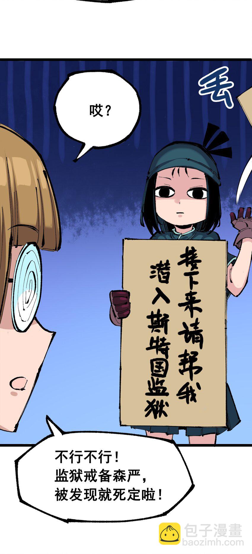 伍六七：黑白雙龍 - 第二部 8章2話 自以爲是的人(1/2) - 3