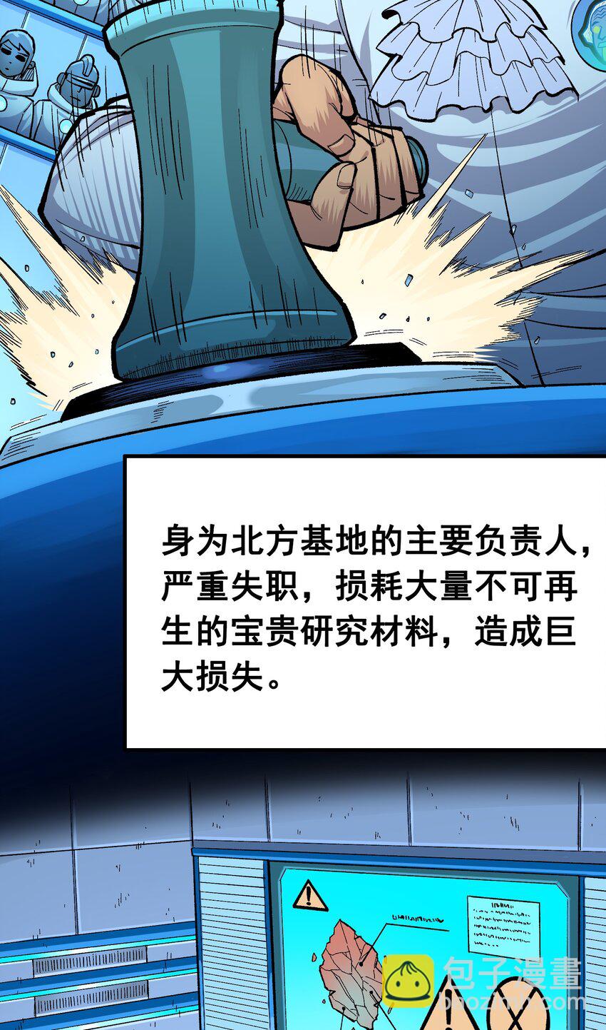 伍六七：黑白雙龍 - 第二部 8章2話 自以爲是的人(1/2) - 1