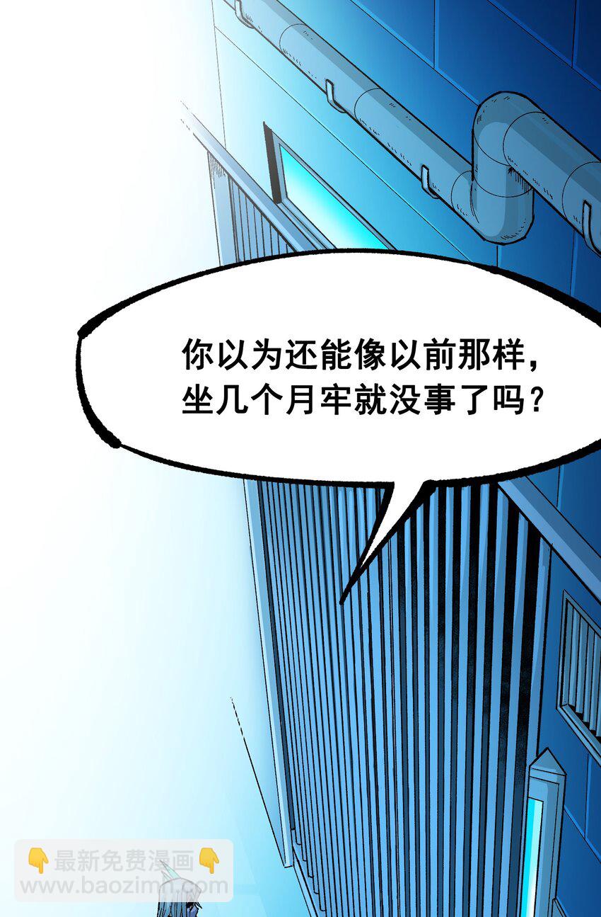 伍六七：黑白雙龍 - 第二部 8章2話 自以爲是的人(2/2) - 2