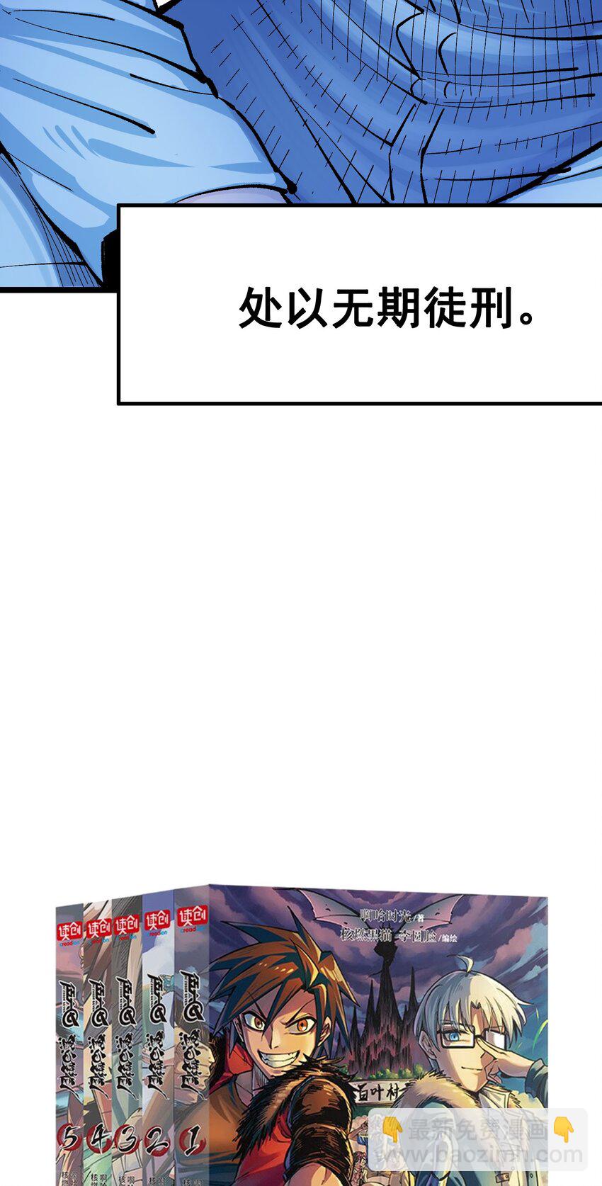 伍六七：黑白雙龍 - 第二部 8章2話 自以爲是的人(2/2) - 2