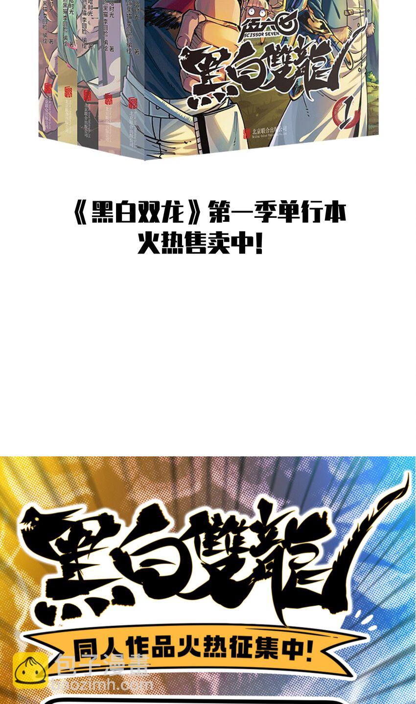 伍六七：黑白雙龍 - 第二部 8章2話 自以爲是的人(2/2) - 3