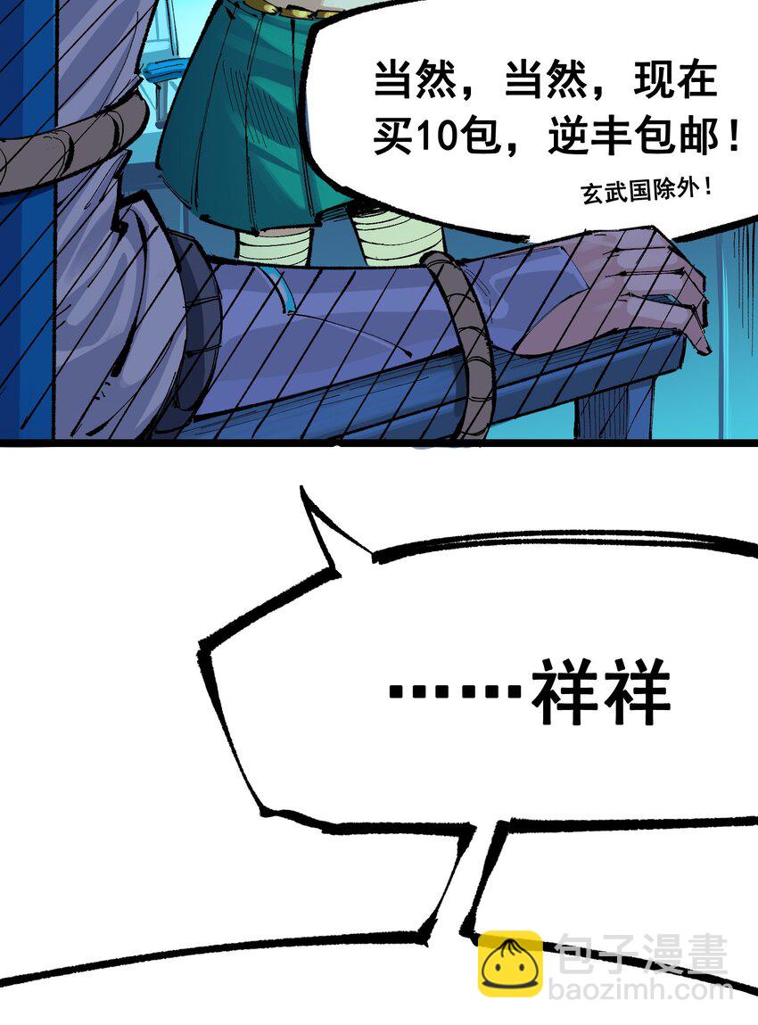 伍六七：黑白雙龍 - 第二部 8章2話 自以爲是的人(1/2) - 6