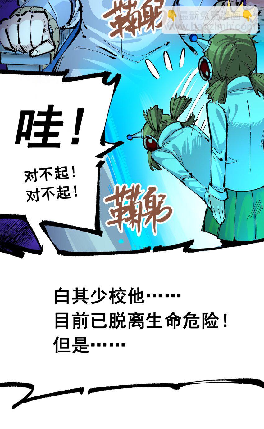 伍六七：黑白雙龍 - 第二部 8章2話 自以爲是的人(1/2) - 8