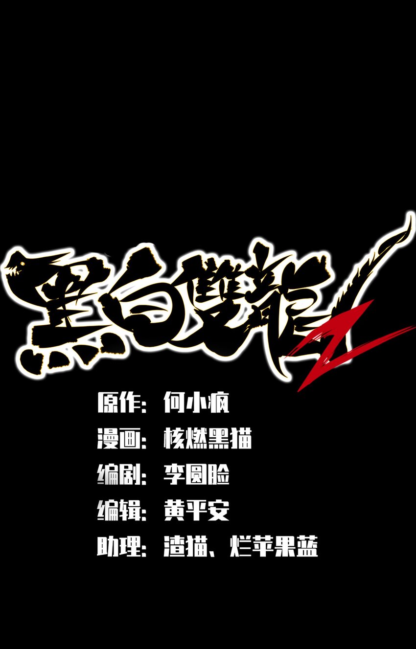 伍六七：黑白雙龍 - 第二部 8章4話 暗影集結(1/2) - 1