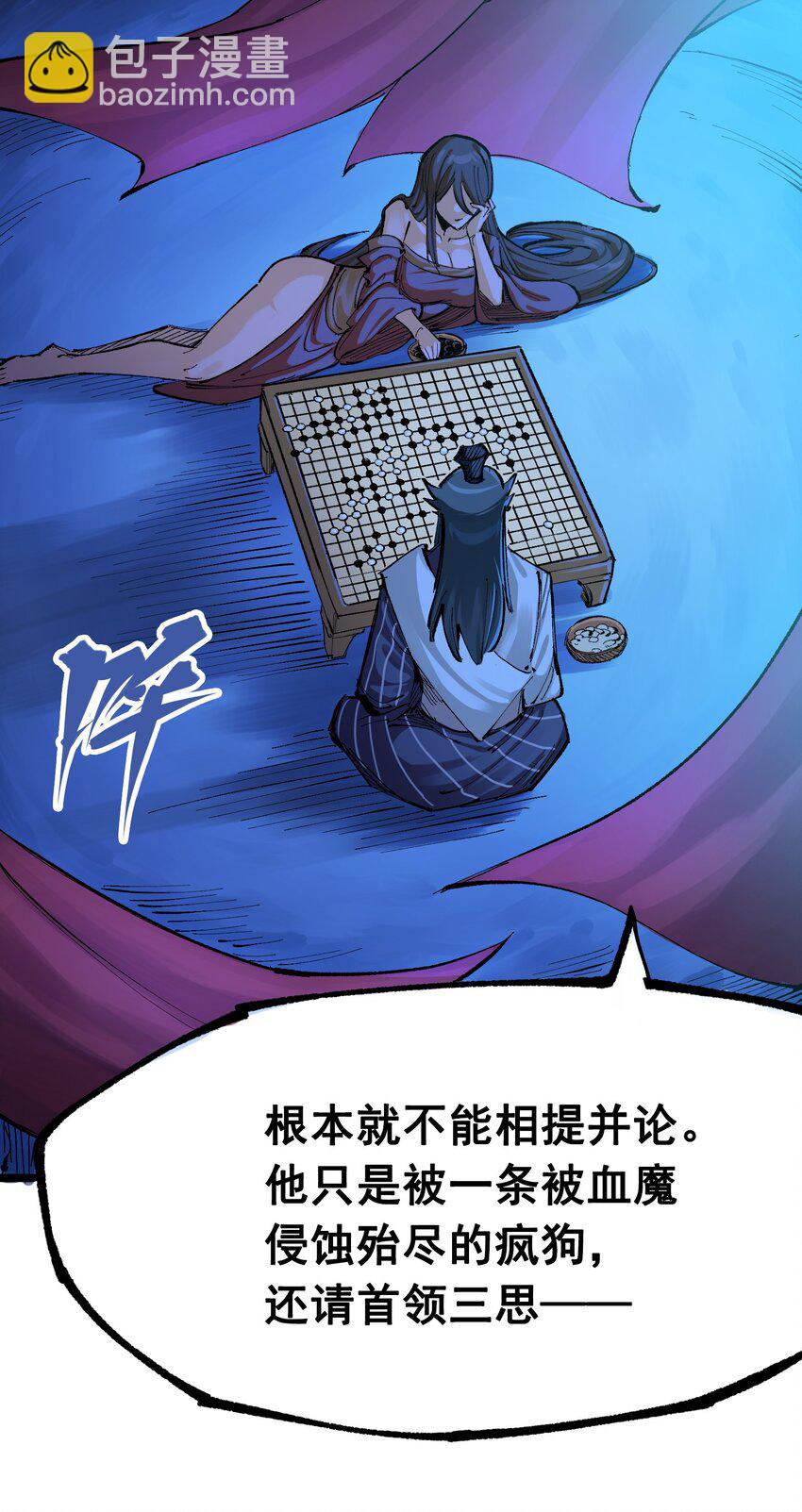 伍六七：黑白雙龍 - 第二部 8章4話 暗影集結(1/2) - 5