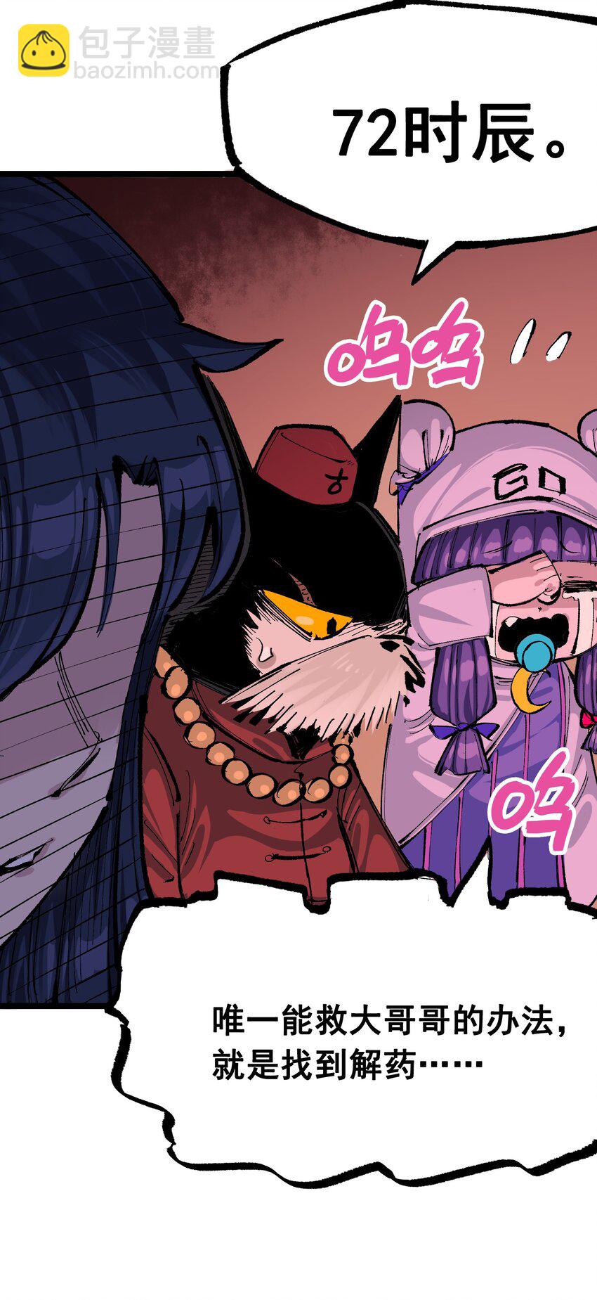 伍六七：黑白雙龍 - 第二部 8章4話 暗影集結(1/2) - 8