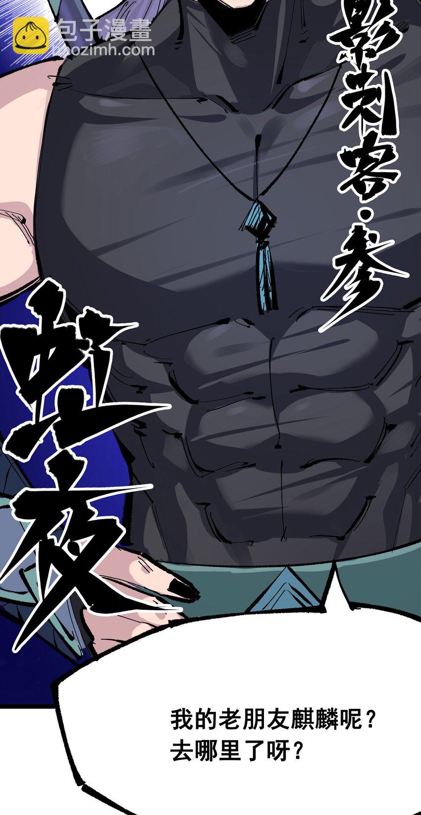 伍六七：黑白雙龍 - 第二部 8章4話 暗影集結(2/2) - 3