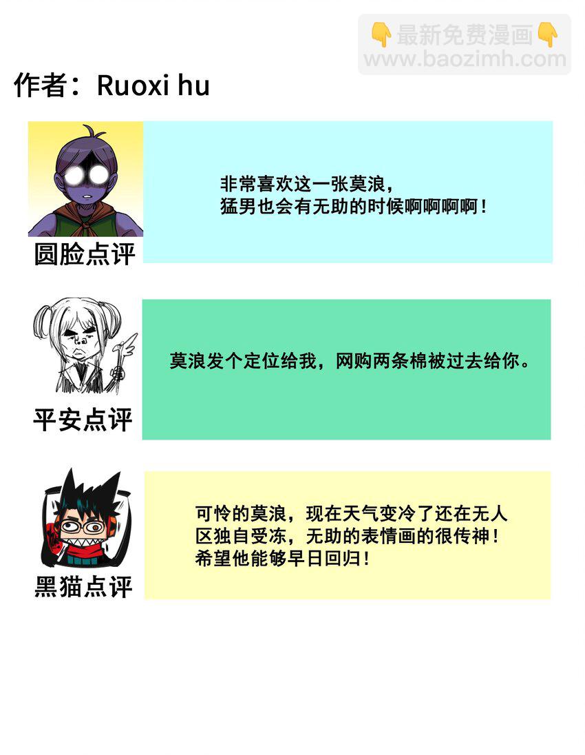 伍六七：黑白雙龍 - 番外9 請開始你的表演 - 3