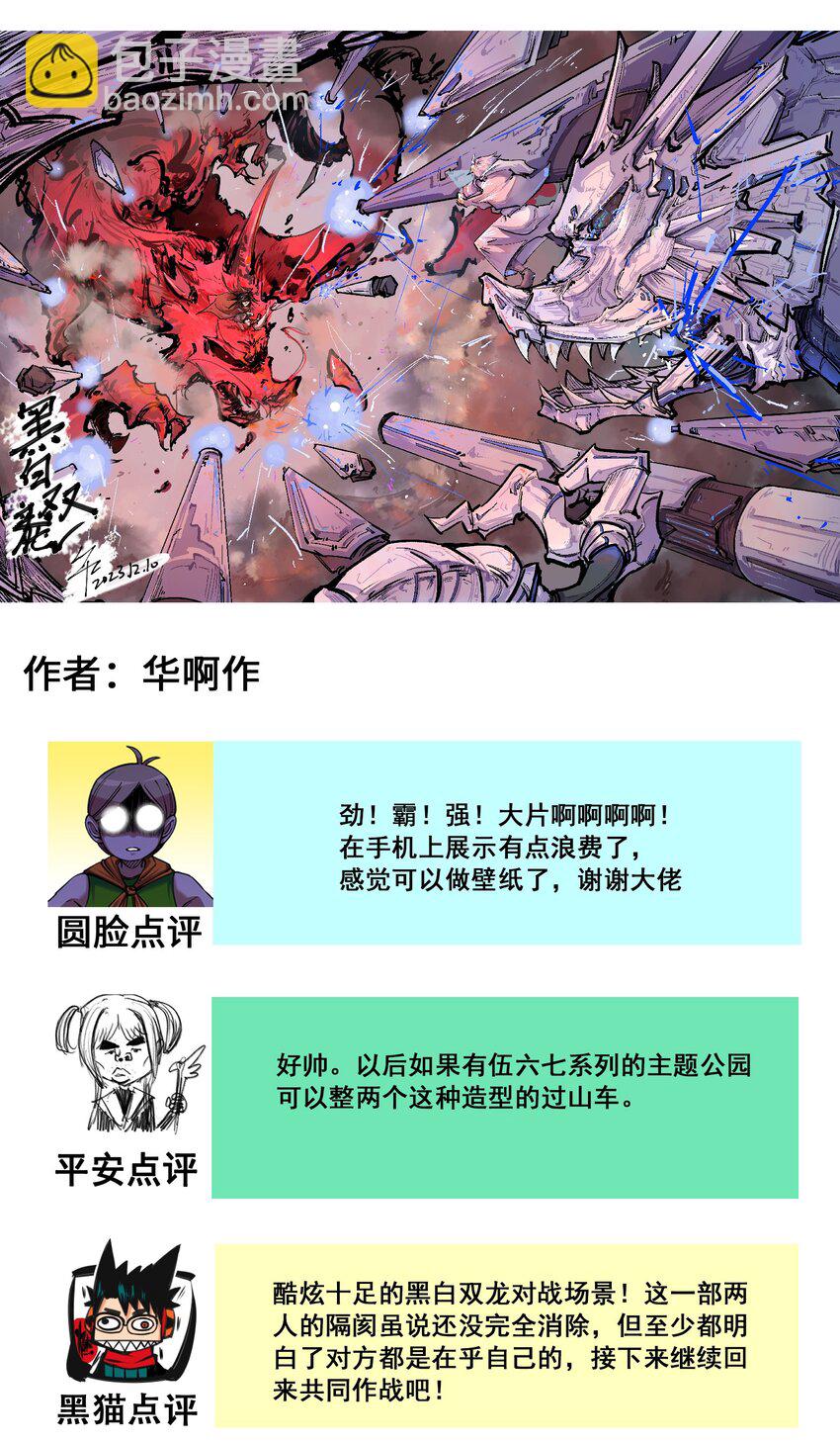 伍六七：黑白雙龍 - 番外9 請開始你的表演 - 4