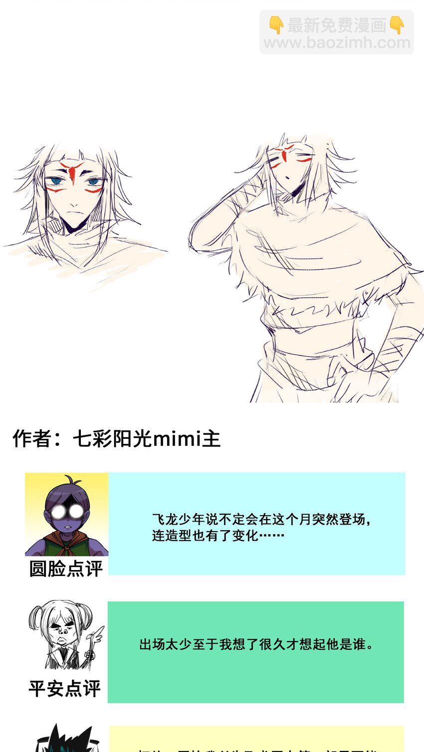 伍六七：黑白雙龍 - 番外9 請開始你的表演 - 5