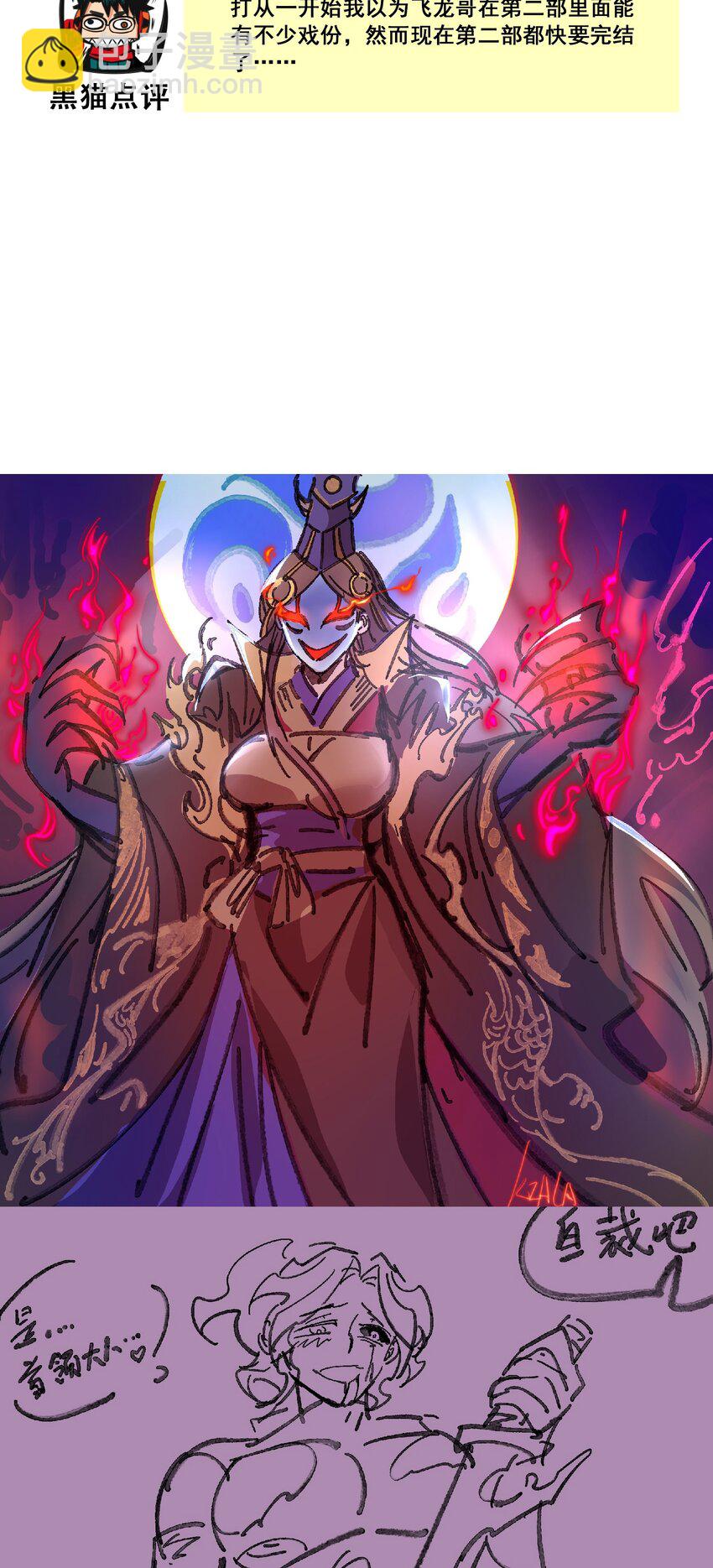 伍六七：黑白雙龍 - 番外9 請開始你的表演 - 6