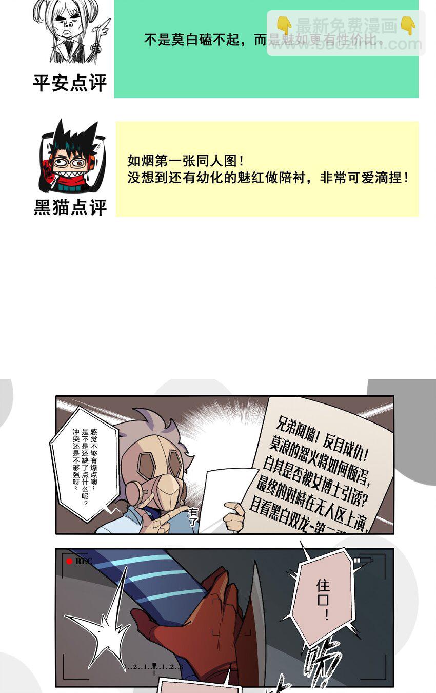 伍六七：黑白雙龍 - 番外9 請開始你的表演 - 6