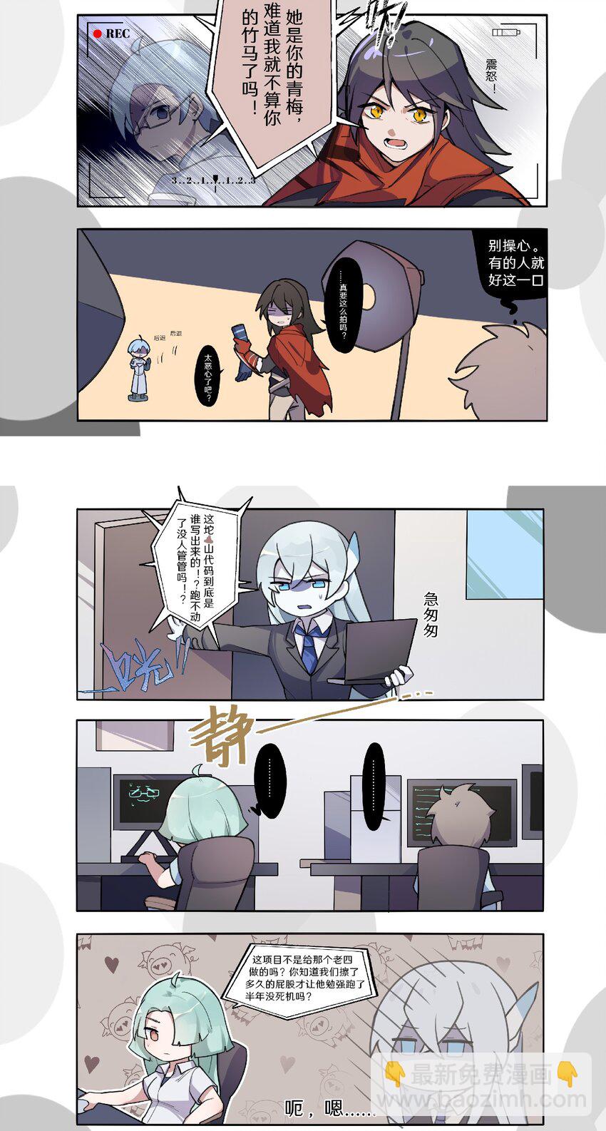 伍六七：黑白雙龍 - 番外9 請開始你的表演 - 7