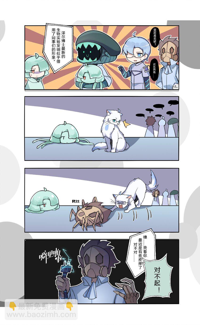 伍六七：黑白雙龍 - 番外9 請開始你的表演 - 2