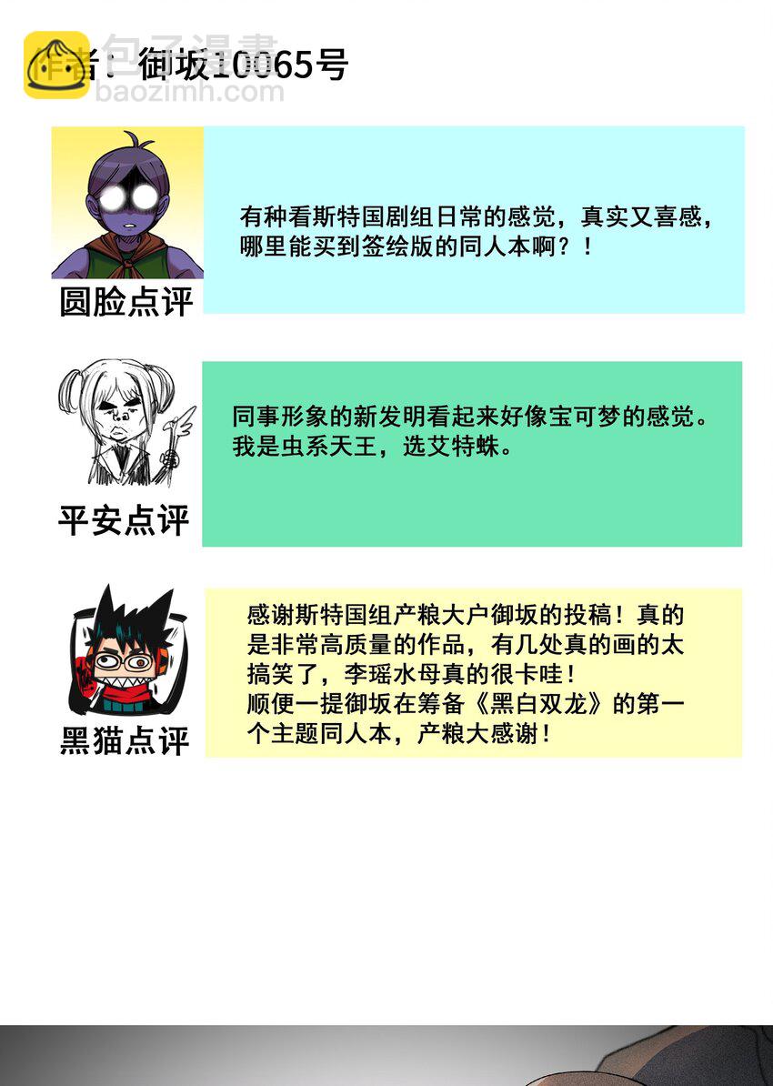 伍六七：黑白雙龍 - 番外9 請開始你的表演 - 3