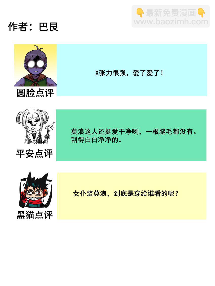 伍六七：黑白雙龍 - 番外9 請開始你的表演 - 1