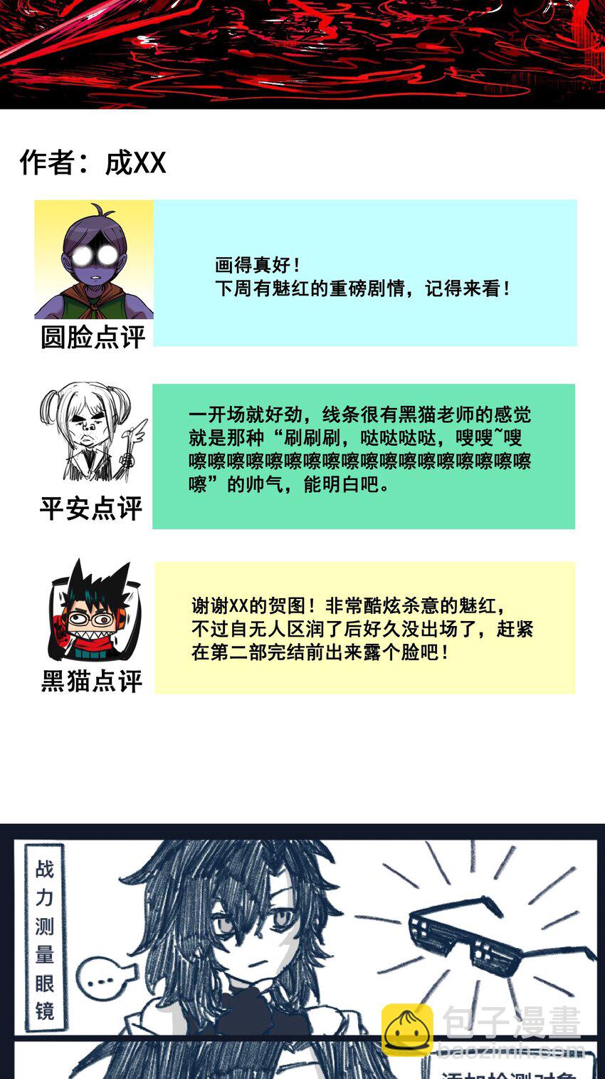 伍六七：黑白雙龍 - 番外9 請開始你的表演 - 3