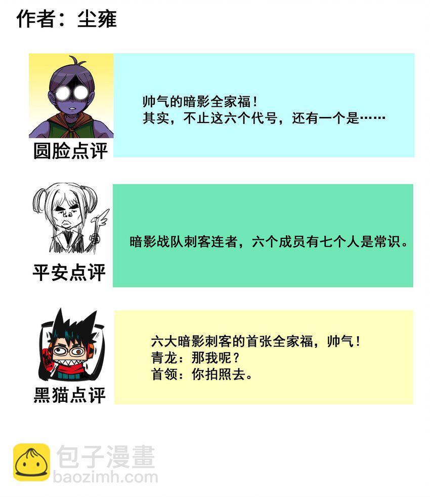 伍六七：黑白雙龍 - 番外9 請開始你的表演 - 4