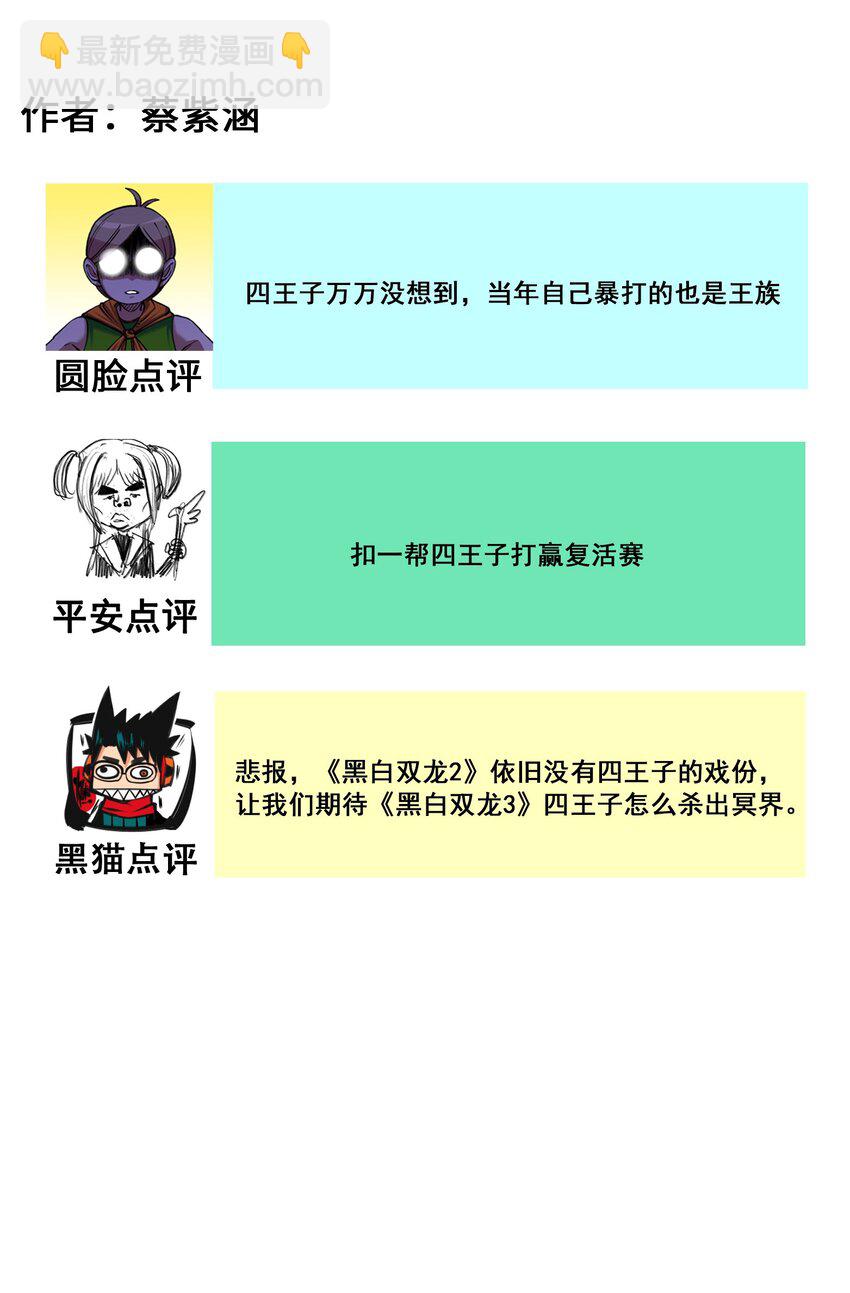 伍六七：黑白雙龍 - 番外9 請開始你的表演 - 6