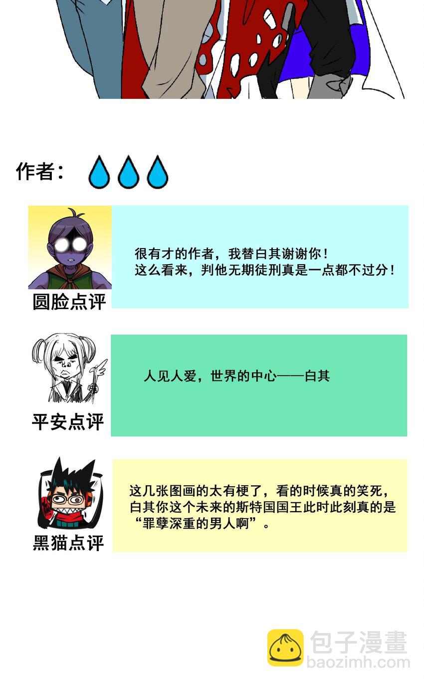 伍六七：黑白雙龍 - 番外9 請開始你的表演 - 7