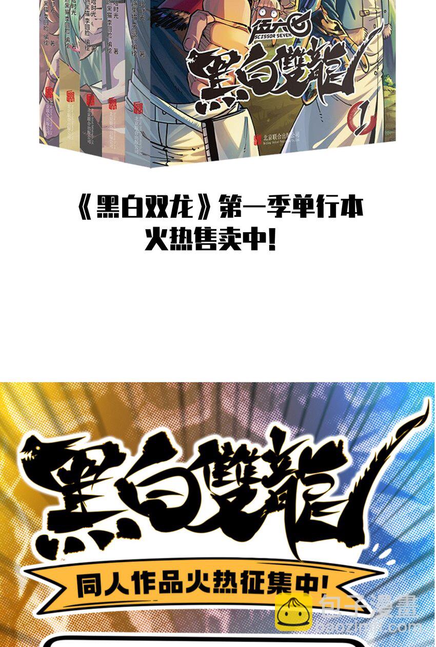 伍六七：黑白雙龍 - 番外9 請開始你的表演 - 3